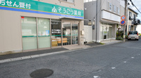 そうごう薬局　光店の入口