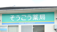 そうごう薬局　御陵下店の看板