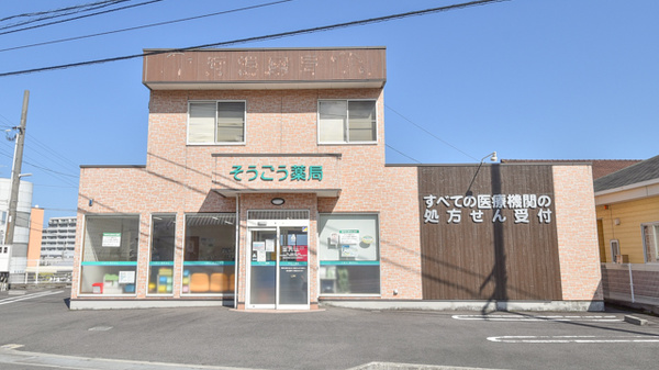 そうごう薬局　三島店の外観