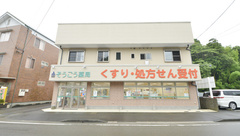 そうごう薬局　日向店の外観