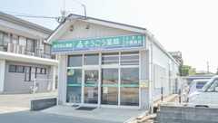 そうごう薬局　吉井店の外観