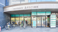 そうごう薬局　高松メディカルモール店の外観