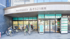 そうごう薬局　高松メディカルモール店の外観