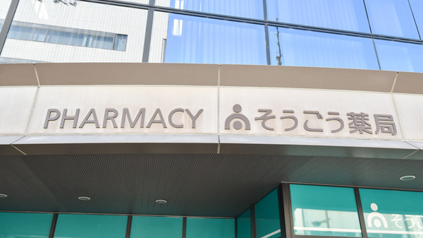 そうごう薬局　高松メディカルモール店の看板