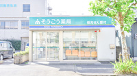 そうごう薬局　武生南店