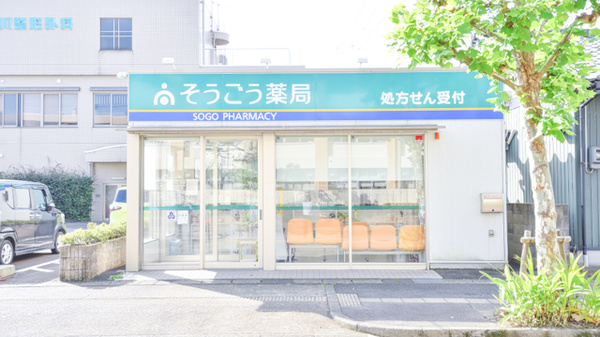 そうごう薬局　武生南店の外観