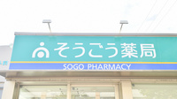 そうごう薬局　武生南店の看板