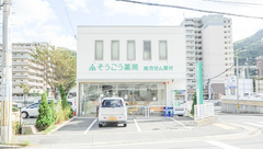 そうごう薬局　谷上店の外観