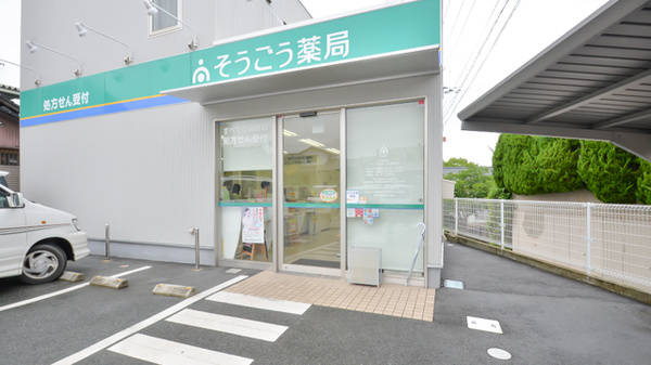 そうごう薬局　玉名亀甲店の入口