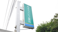 そうごう薬局　玉名亀甲店の看板