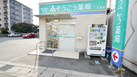 そうごう薬局　長府店の入口
