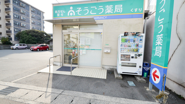 そうごう薬局　長府店の入口