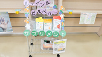 そうごう薬局　長府店の健康食品