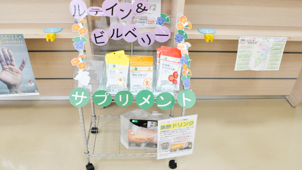 そうごう薬局　長府店の健康食品