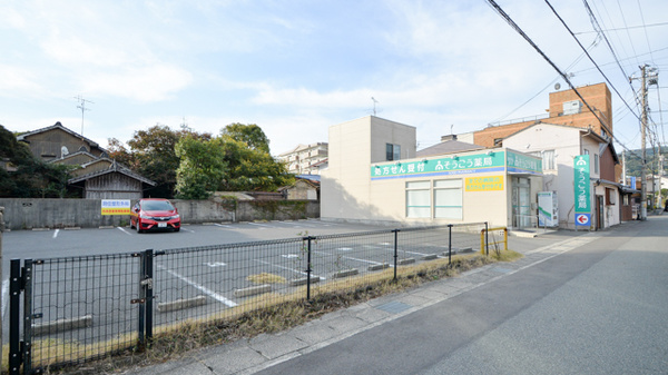 そうごう薬局　長府店の駐車場