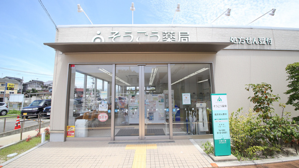 そうごう薬局　月隈モール店の入口