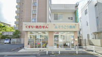 そうごう薬局　早岐店