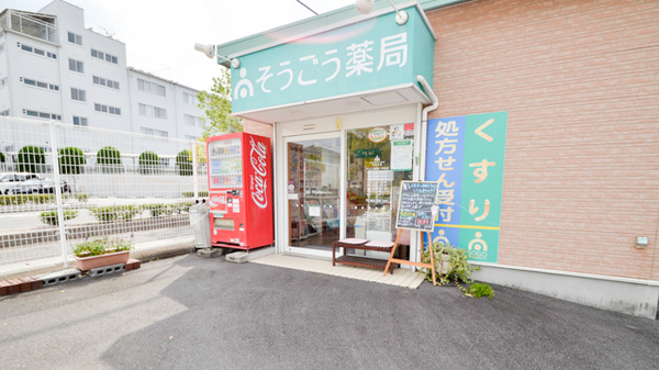 そうごう薬局　八本松店の入口