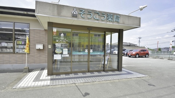 そうごう薬局　広川店の入口
