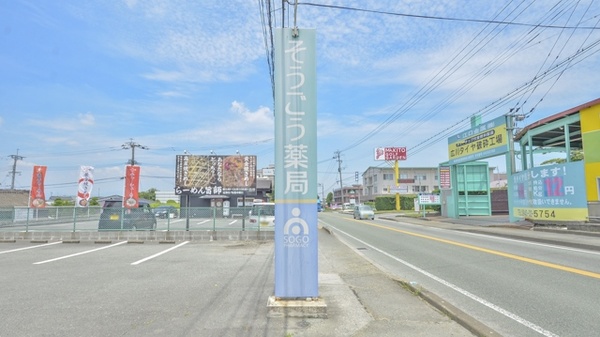 そうごう薬局　広川店の看板