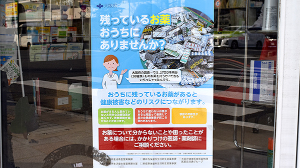 残薬回収サービス