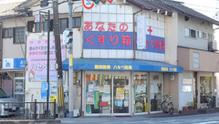 ハセベ薬局の外観