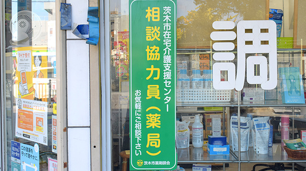 相談対応