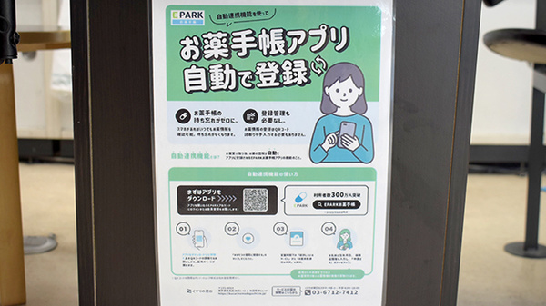 電子お薬手帳対応