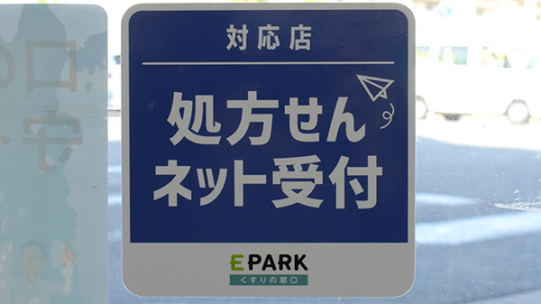 オンライン対応可能店舗
