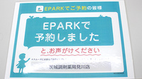 茨城調剤薬局見川店のネット受付対応
