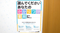 茨城調剤薬局見川店のかかりつけ薬局対応