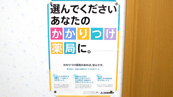 かかりつけ薬局対応