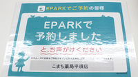 こまち薬局平須店のネット受付対応
