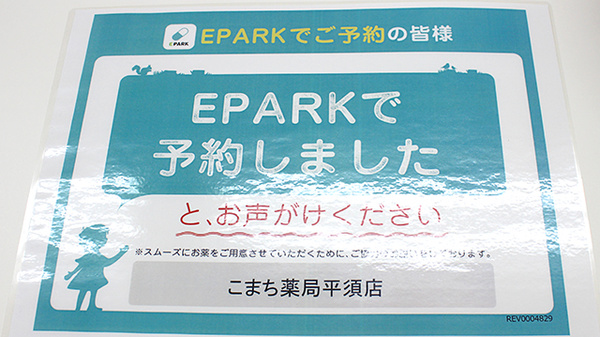 こまち薬局平須店のネット受付対応