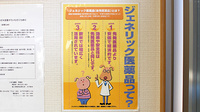 こまち薬局平須店のジェネリック対応