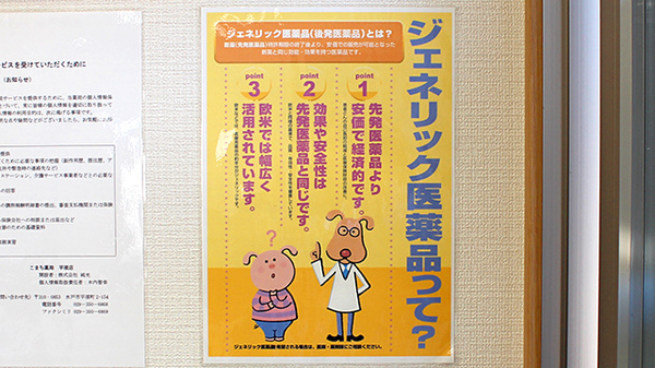 こまち薬局平須店のジェネリック対応