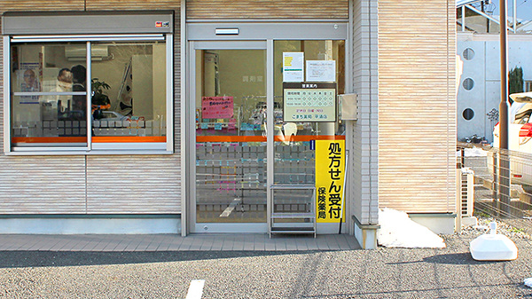 こまち薬局平須店の入口