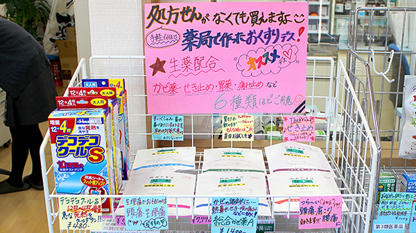 こまち薬局平須店の自家製剤