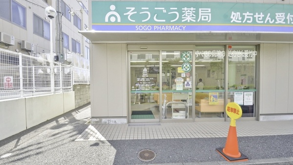 そうごう薬局　美鈴が丘店の入口