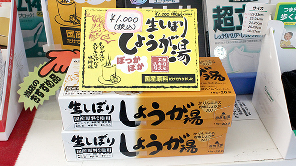 石井薬局の飲食物