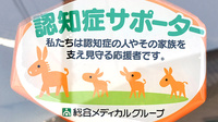 そうごう薬局　藤岡店の認知症サポーター