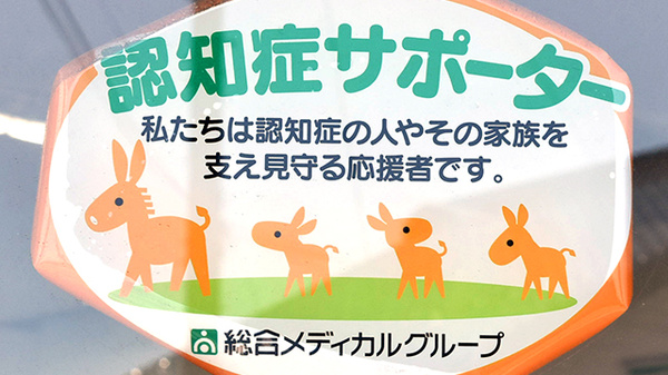 そうごう薬局　藤岡店の認知症サポーター