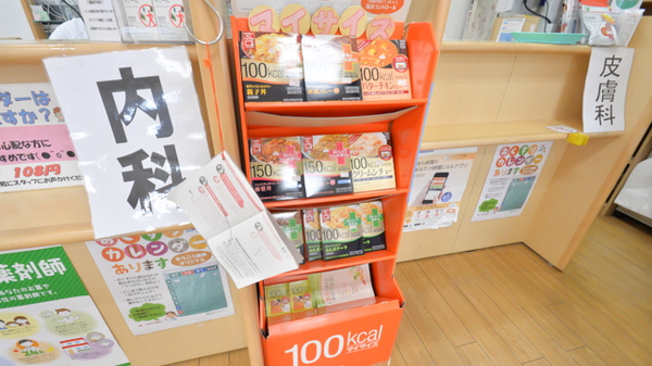 そうごう薬局　豊前店の健康食品