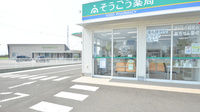 そうごう薬局　豊前吉木店の入口