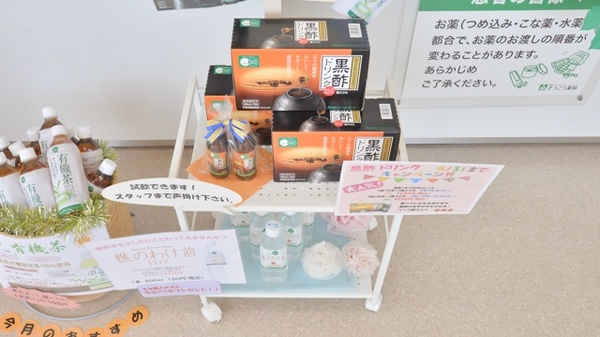 そうごう薬局　豊前吉木店の健康食品