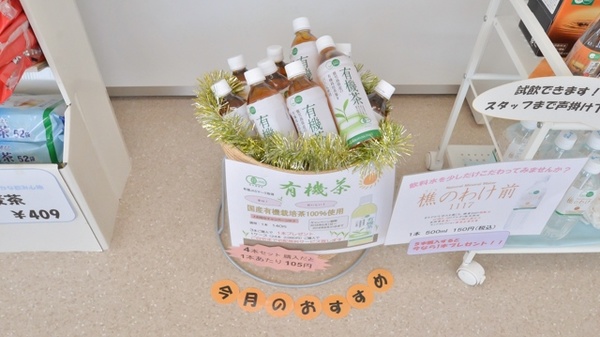 そうごう薬局　豊前吉木店の飲食物