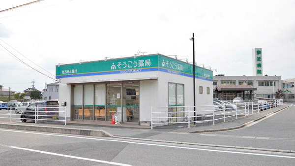 そうごう薬局　御薗宇中央店の外観