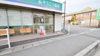 そうごう薬局　御薗宇中央店の入口