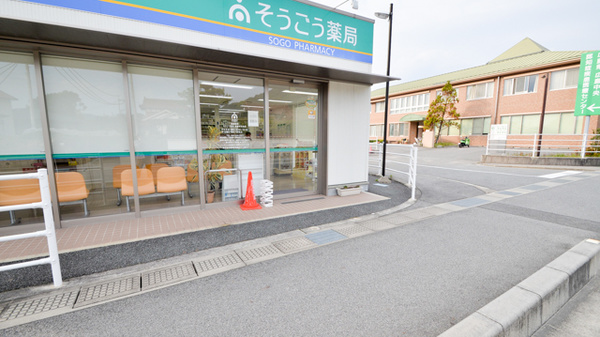 そうごう薬局　御薗宇中央店の入口