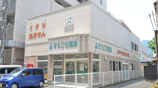 そうごう薬局　別府秋葉店の外観